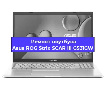 Замена разъема питания на ноутбуке Asus ROG Strix SCAR III G531GW в Перми